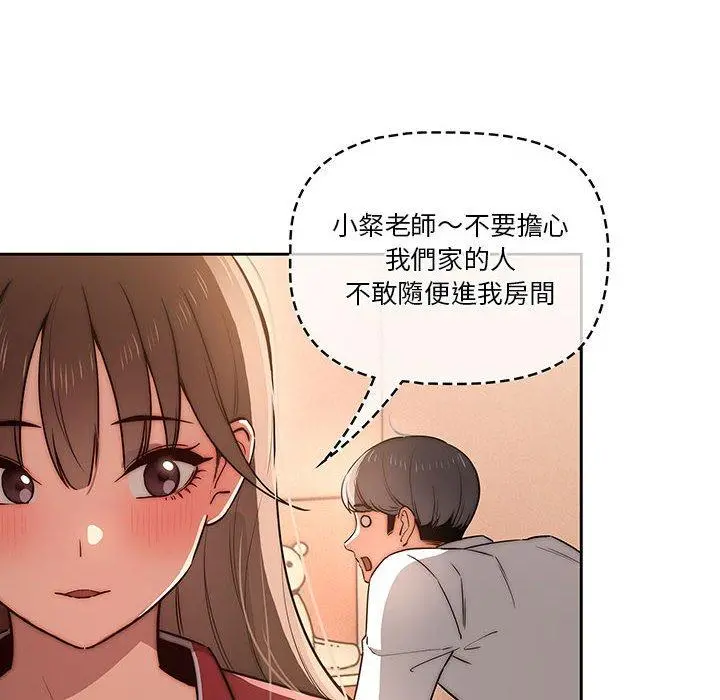 疫情期间的家教生活 第42话 第12页