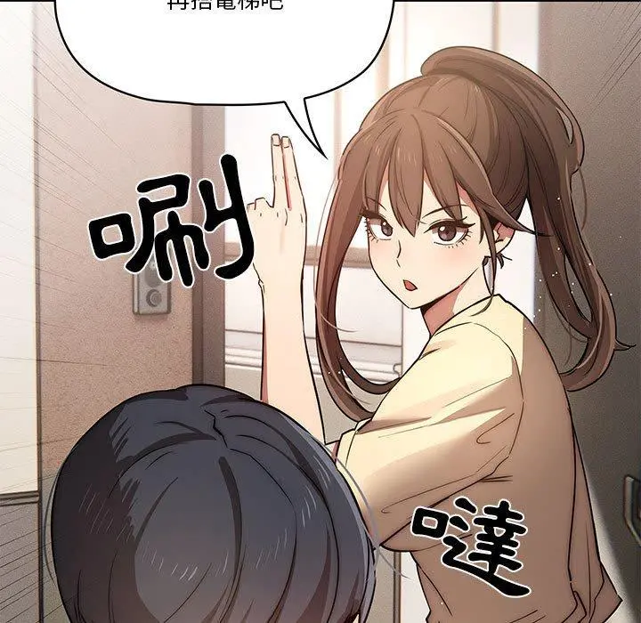 疫情期间的家教生活 第42话 第95页