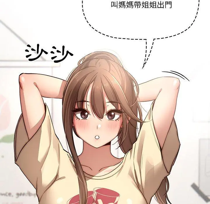 疫情期间的家教生活 第42话 第50页