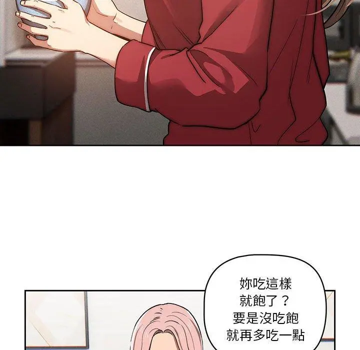 疫情期间的家教生活 第42话 第23页