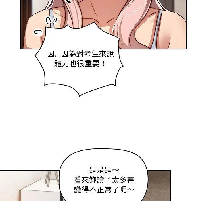 疫情期间的家教生活 第42话 第76页