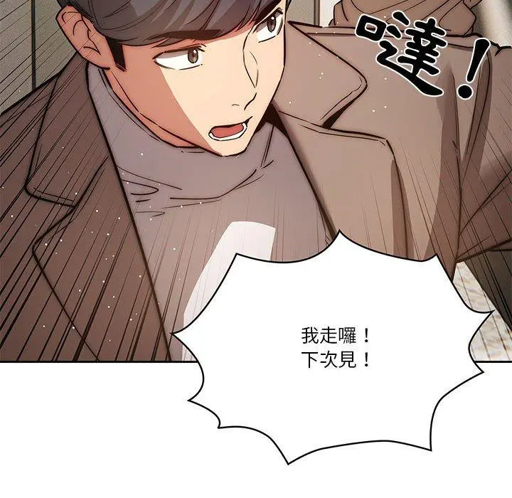 疫情期间的家教生活 第42话 第96页