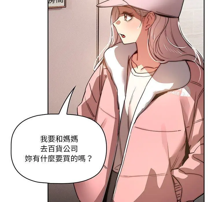 疫情期间的家教生活 第42话 第85页