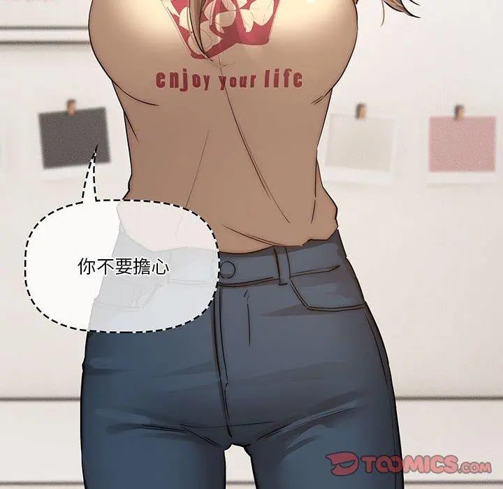 疫情期间的家教生活 第42话 第51页