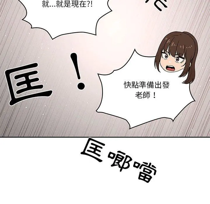 疫情期间的家教生活 第42话 第92页