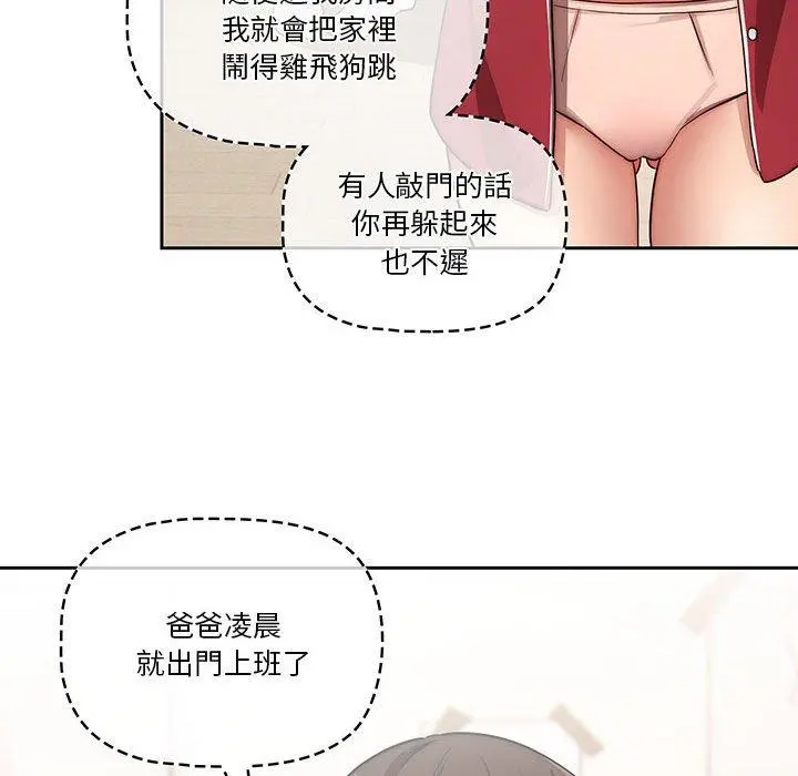 疫情期间的家教生活 第42话 第41页