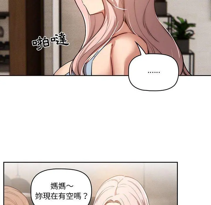 疫情期间的家教生活 第42话 第79页