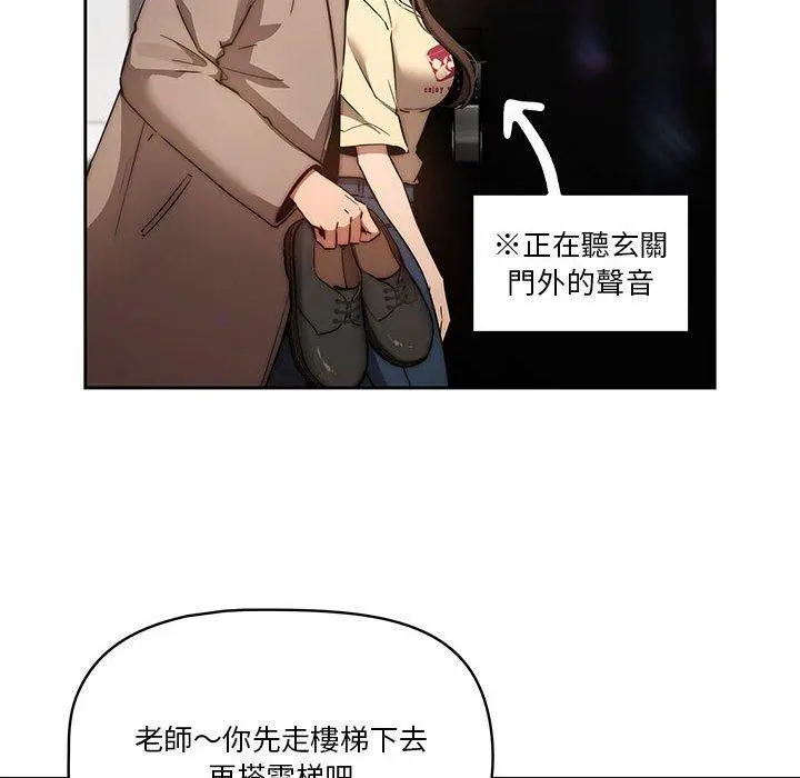 疫情期间的家教生活 第42话 第94页