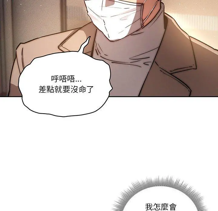 疫情期间的家教生活 第42话 第104页