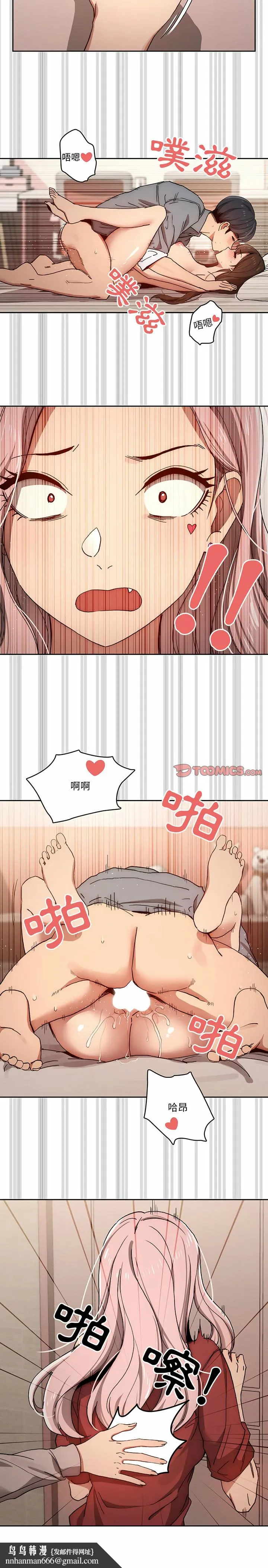 疫情期间的家教生活 第30章 第13页