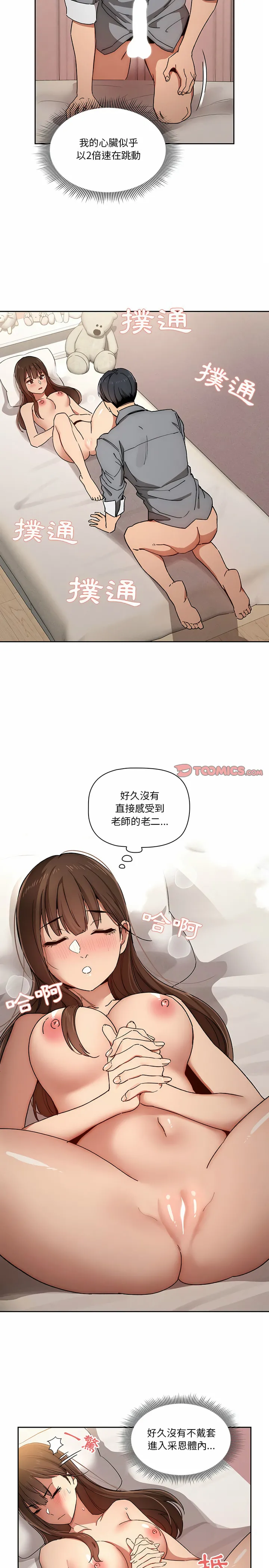 疫情期间的家教生活 第30章 第5页