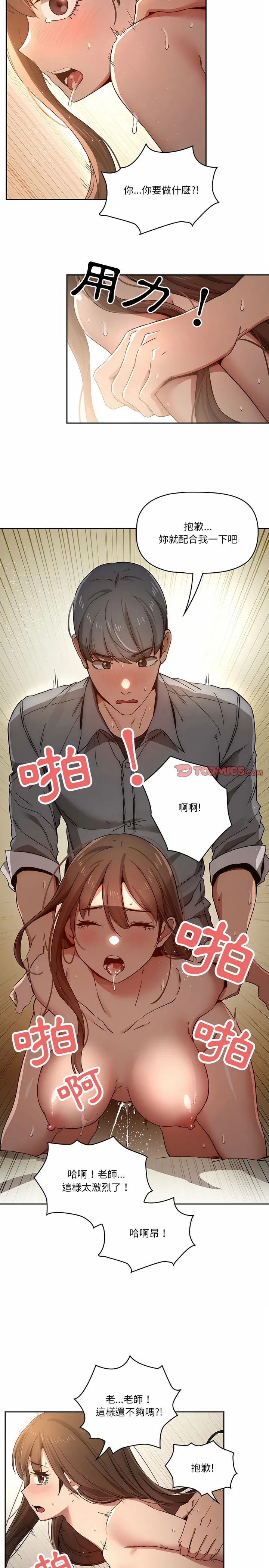 疫情期间的家教生活 第30章 第17页