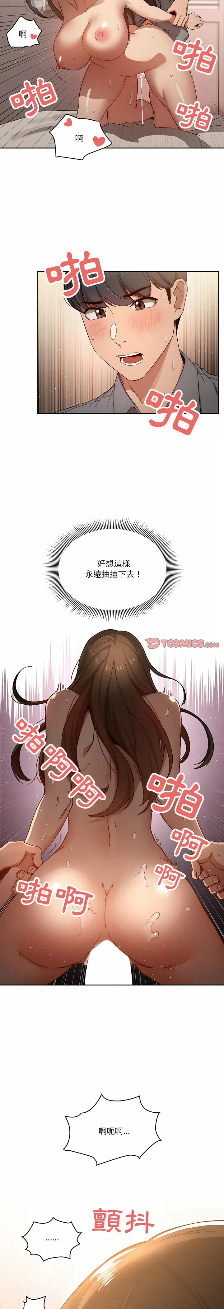 疫情期间的家教生活 第30章 第19页
