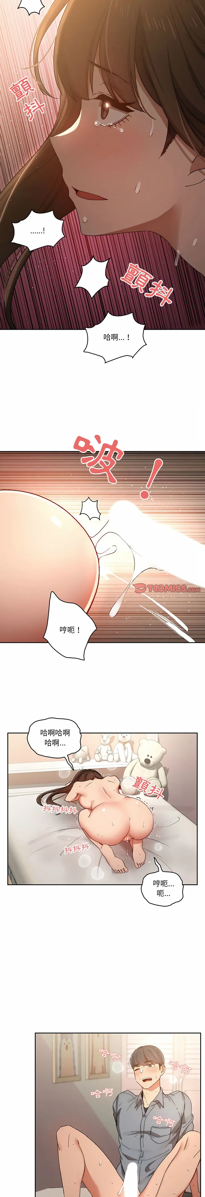 疫情期间的家教生活 第30章 第20页