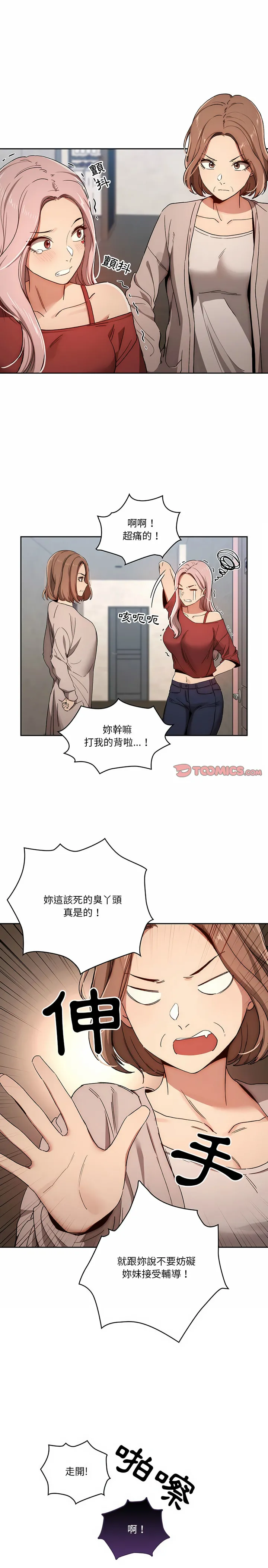 疫情期间的家教生活 第30章 第14页