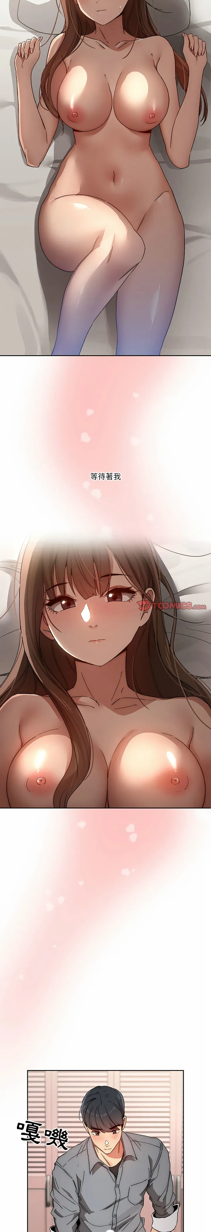 疫情期间的家教生活 第30章 第4页