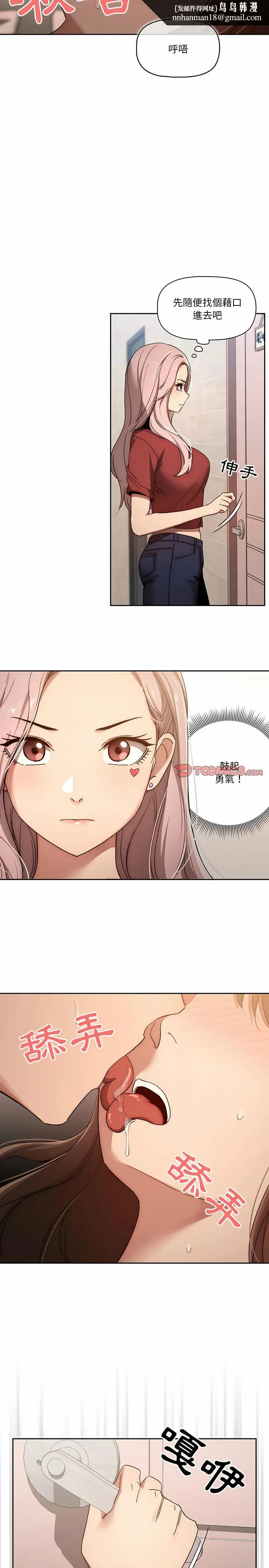 疫情期间的家教生活 第30章 第12页