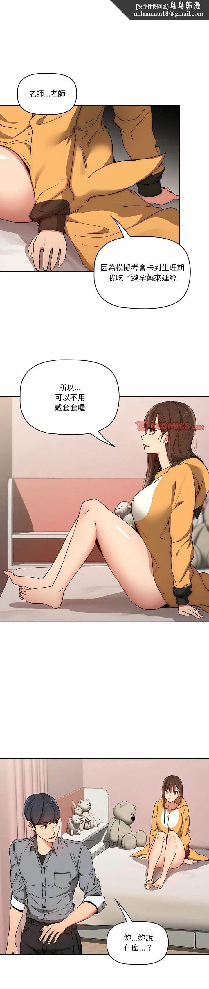 疫情期间的家教生活 第30章 第1页