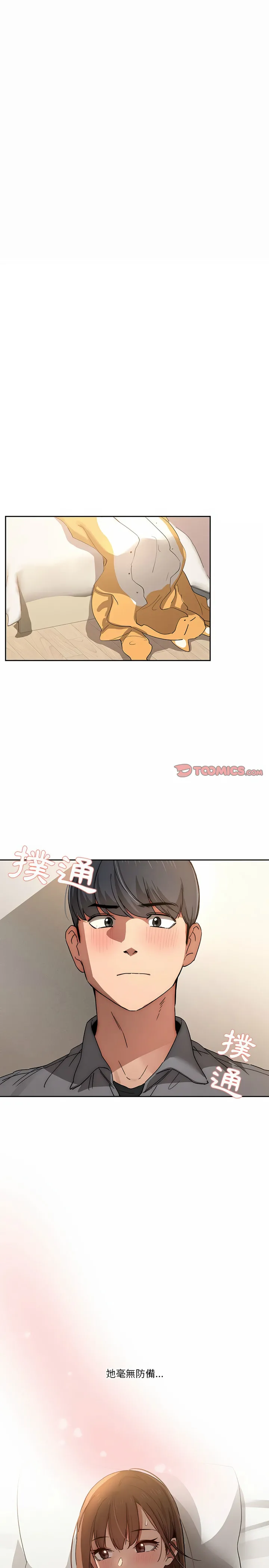 疫情期间的家教生活 第30章 第3页