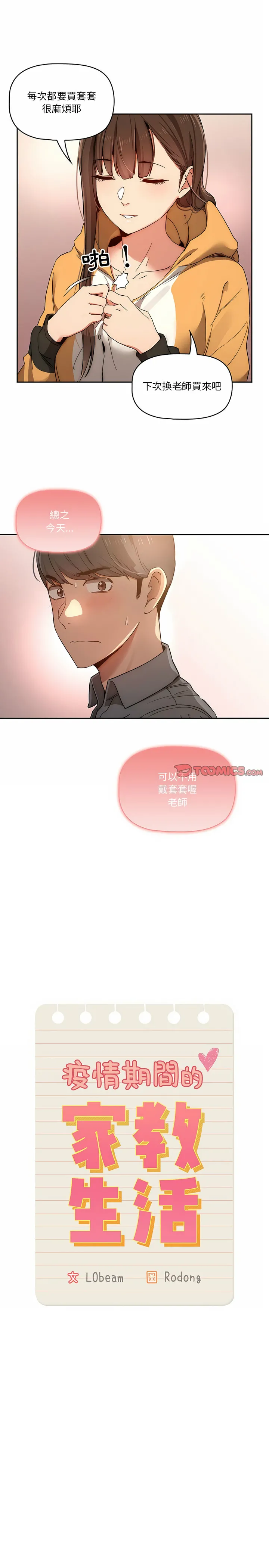 疫情期间的家教生活 第30章 第2页