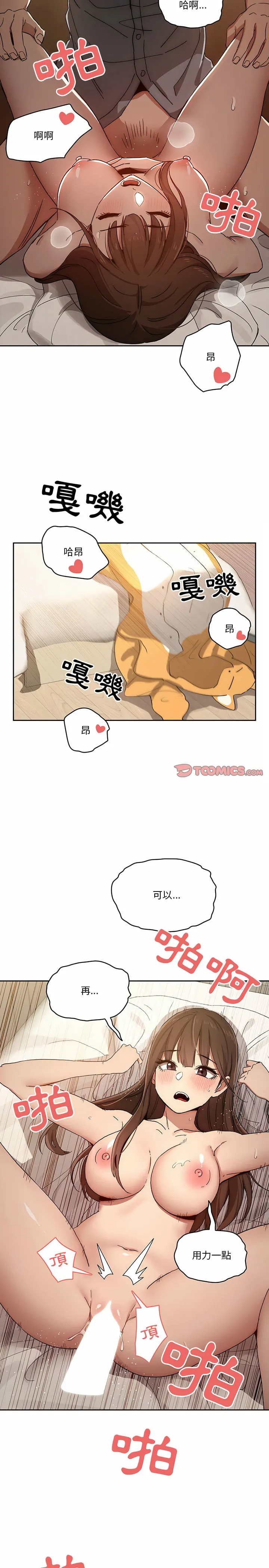 疫情期间的家教生活 第30章 第9页