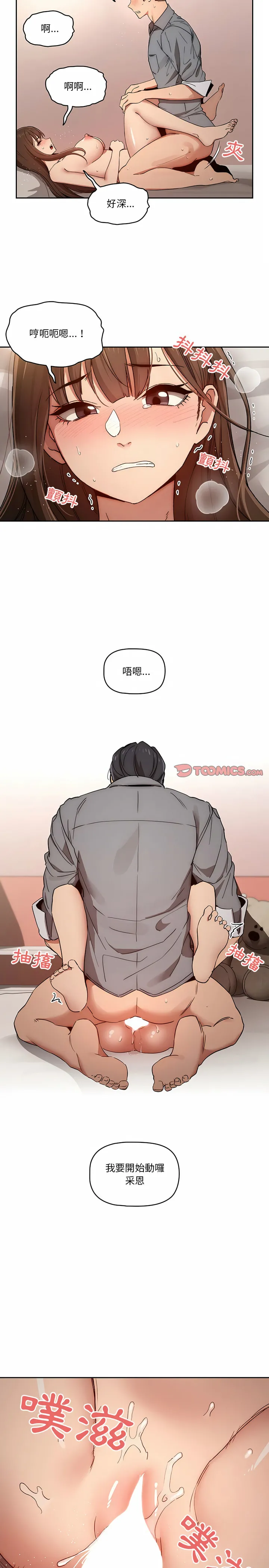 疫情期间的家教生活 第30章 第7页