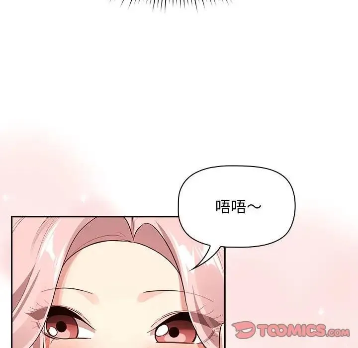疫情期间的家教生活 第117話 第99页