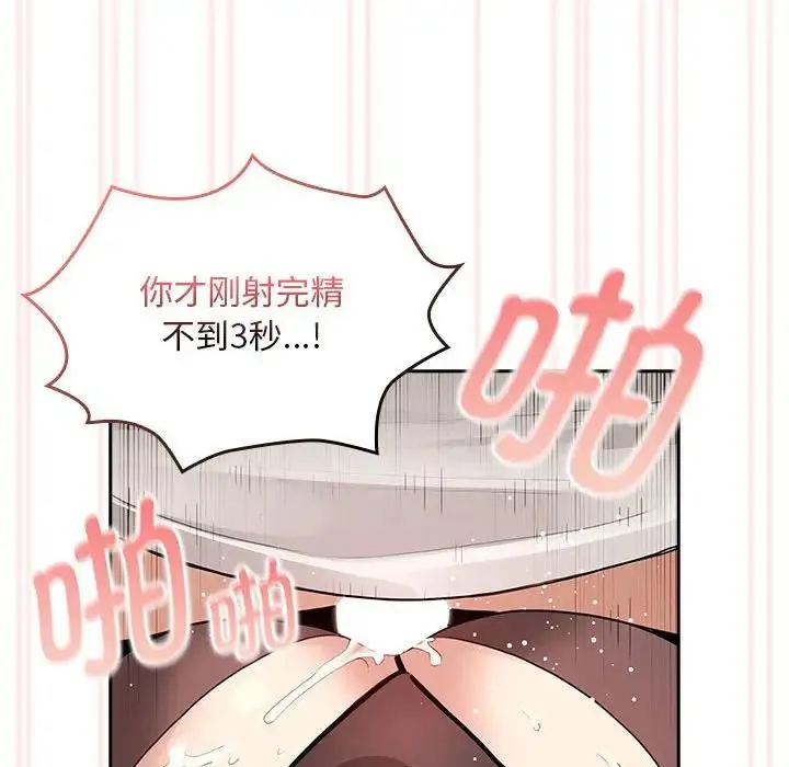 疫情期间的家教生活 第117話 第119页