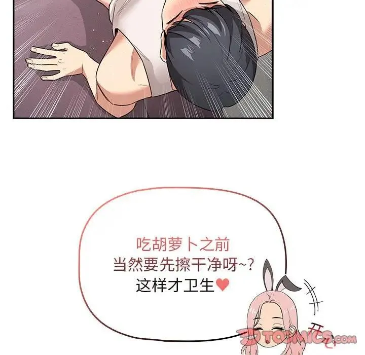 疫情期间的家教生活 第117話 第69页