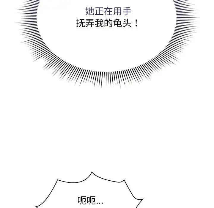 疫情期间的家教生活 第117話 第67页