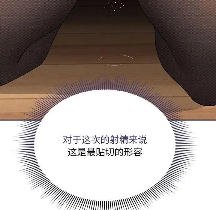 疫情期间的家教生活 第117話 第98页