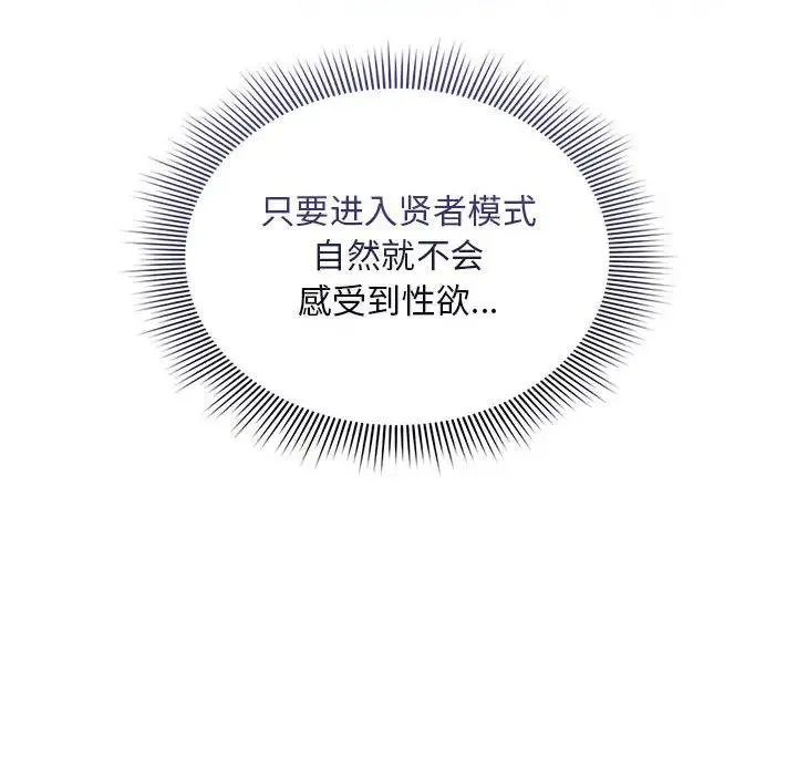 疫情期间的家教生活 第117話 第6页
