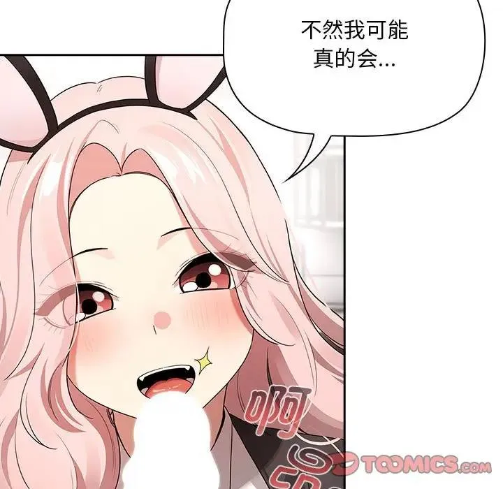 疫情期间的家教生活 第117話 第45页