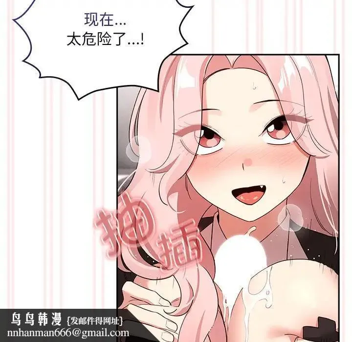 疫情期间的家教生活 第117話 第74页