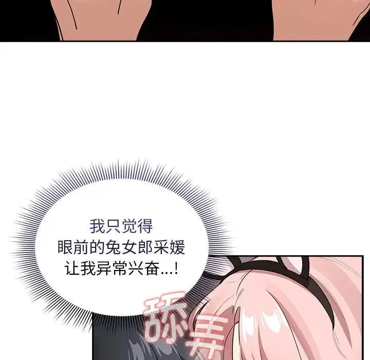 疫情期间的家教生活 第117話 第25页