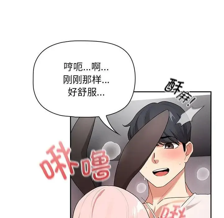 疫情期间的家教生活 第117話 第56页