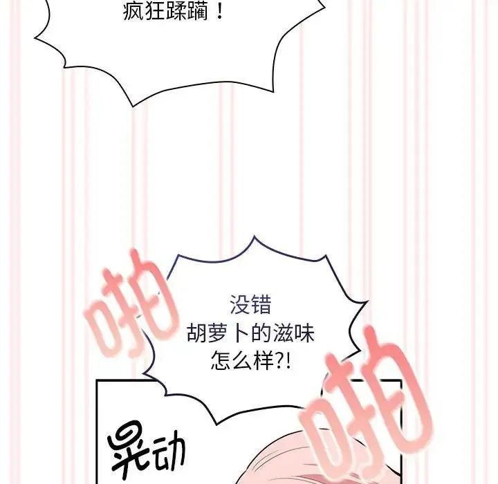 疫情期间的家教生活 第117話 第122页