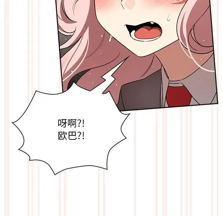 疫情期间的家教生活 第117話 第110页