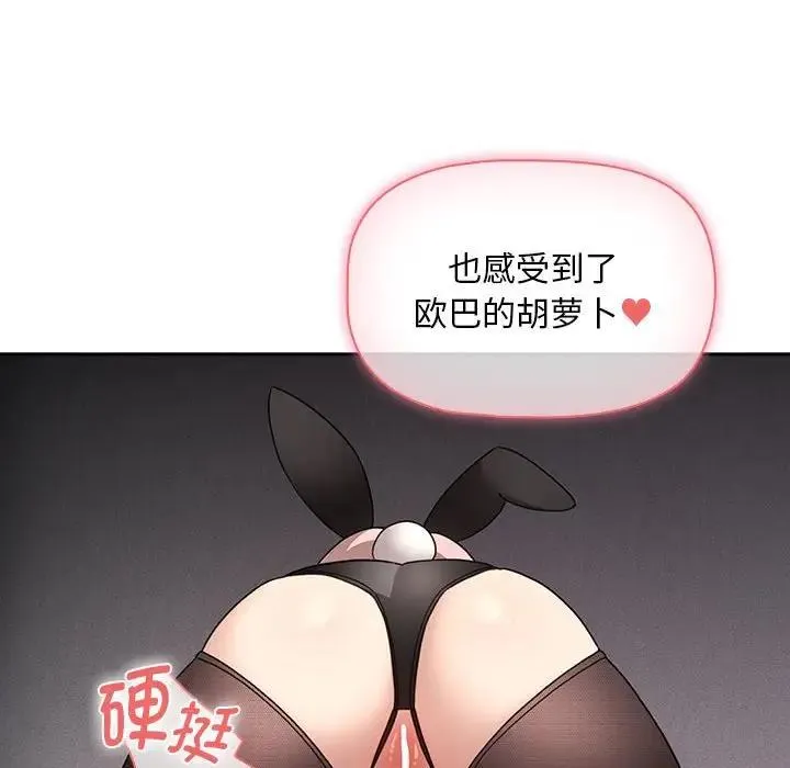 疫情期间的家教生活 第117話 第14页