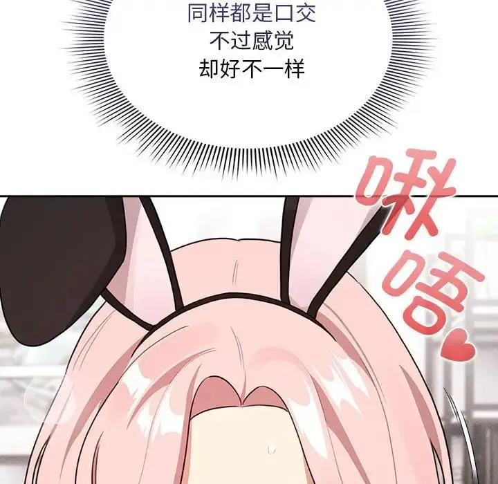 疫情期间的家教生活 第117話 第54页