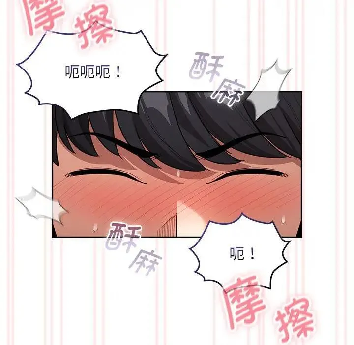 疫情期间的家教生活 第117話 第76页