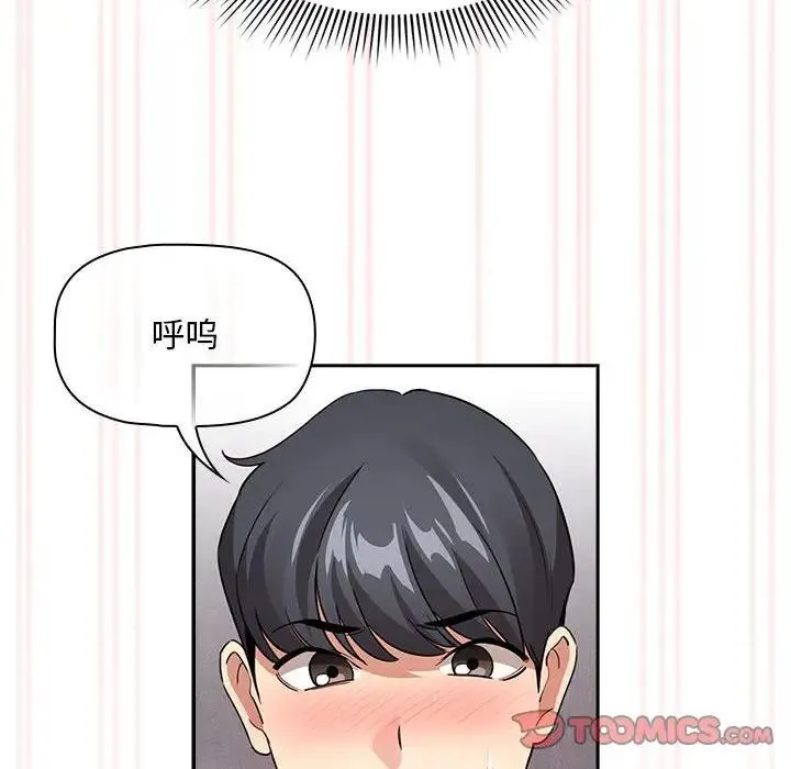 疫情期间的家教生活 第117話 第93页