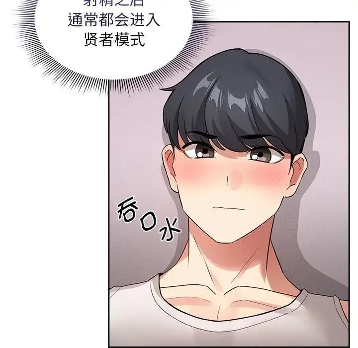 疫情期间的家教生活 第117話 第5页