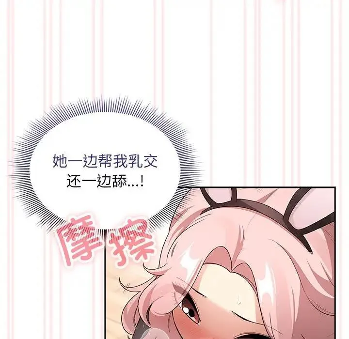 疫情期间的家教生活 第117話 第77页
