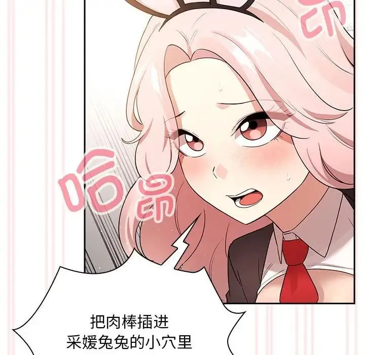 疫情期间的家教生活 第117話 第121页