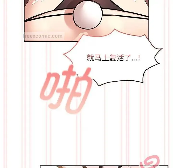 疫情期间的家教生活 第117話 第120页