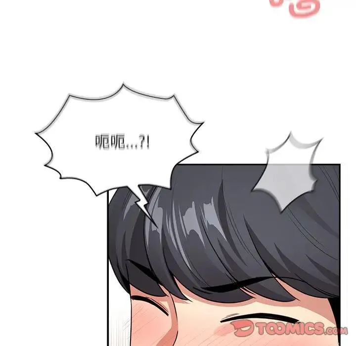 疫情期间的家教生活 第117話 第63页