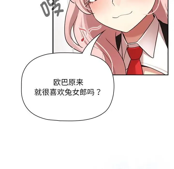 疫情期间的家教生活 第117話 第17页