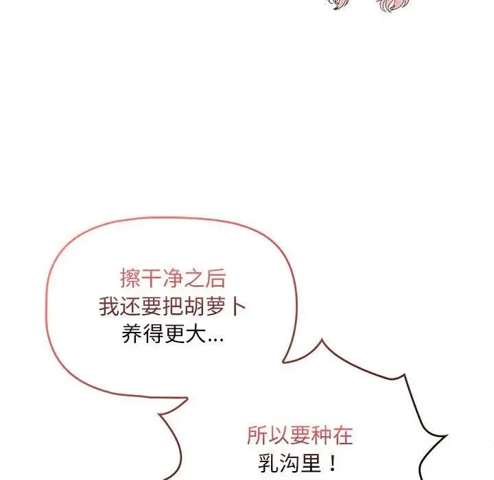 疫情期间的家教生活 第117話 第70页