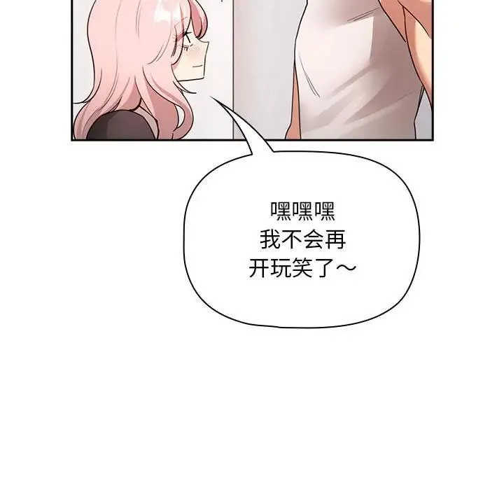疫情期间的家教生活 第117話 第49页